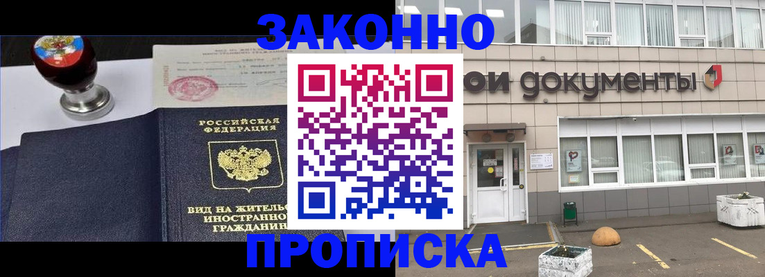 временная регистрация для школы в Губкинском