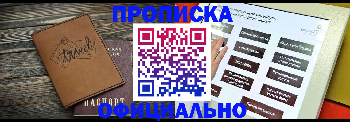 прописка паспорт в Губкинском
